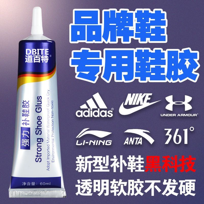 补鞋专用胶粘鞋专用胶运动鞋篮球鞋皮鞋专业补鞋胶强力粘鞋胶x3