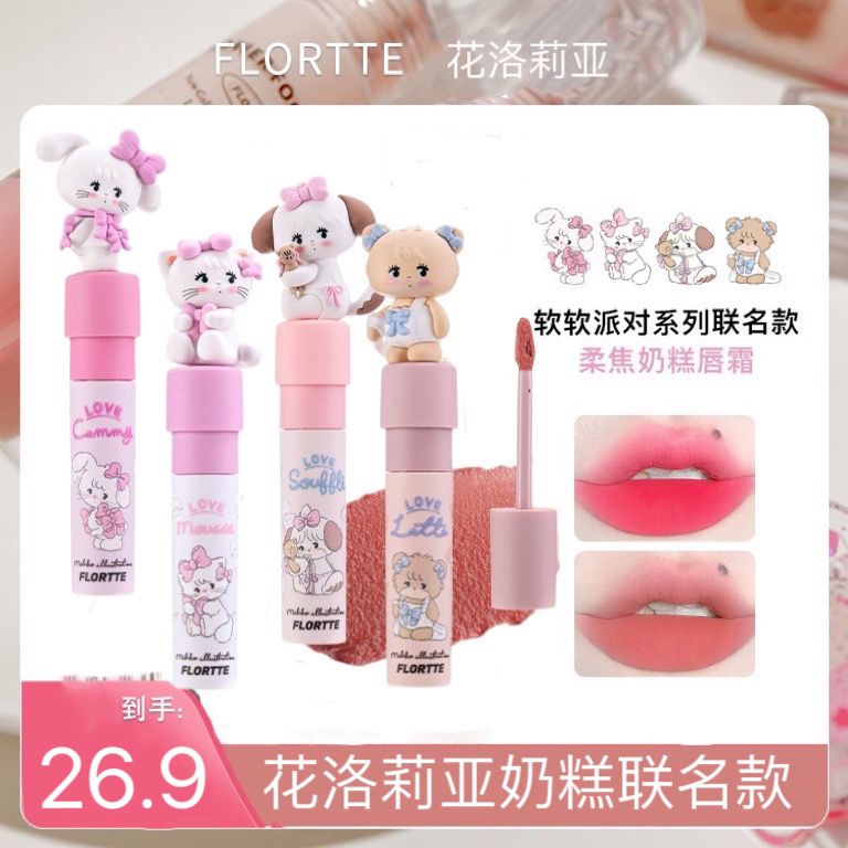 新品上市FLORTTE/花洛莉亞MIKKO聯名款奶糕唇霜柔焦唇泥唇釉