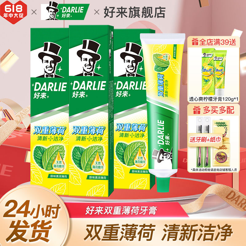 DARLIE好来(原黑人)牙膏双重薄荷味120g清新口气含氟防蛀品牌官方