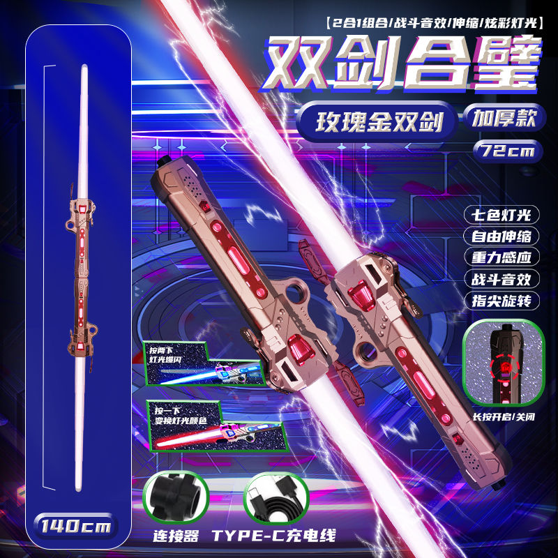 激光剑星球大战发光玩具可伸缩玩具剑闪光棒男女孩儿童玩具可合体