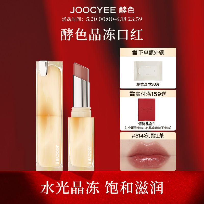 [夏禪新色]Joocyee酵色口紅夏禪晶凍鏡面顯白女不沾杯唇凍新品