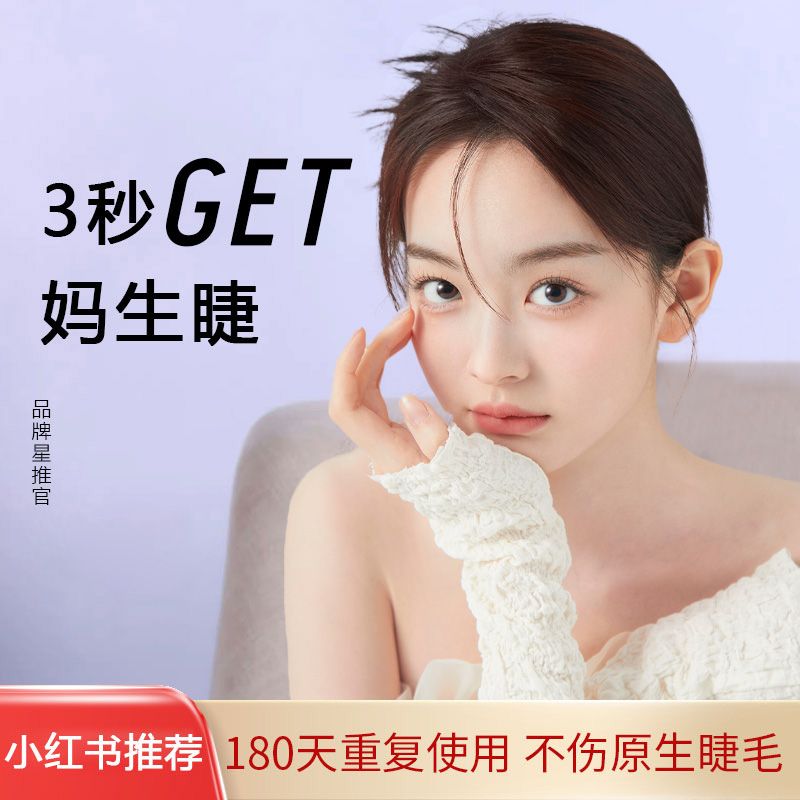 磁吸假睫毛女超自然仿真軟款磁石神器整條重複嫁接全套工具自己接