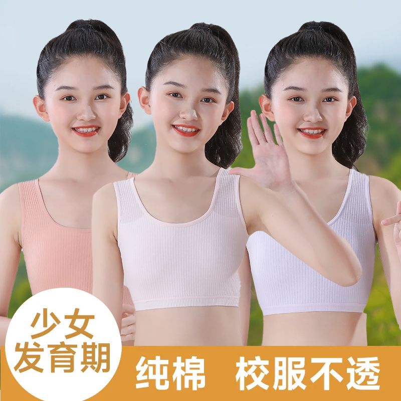 发育期内衣小背心女学生韩版纯棉发育期抹胸少女款初中大童8-16岁