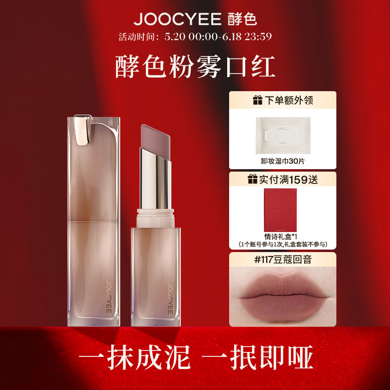 【新品上市】Joocyee酵色粉霧口紅泥絨啞霧口紅濃郁顯色高級感女