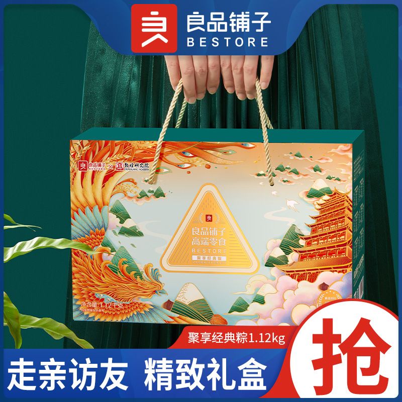 良品铺子聚享经典粽子礼盒1120g咸甜肉粽子端午节粽子礼盒2023