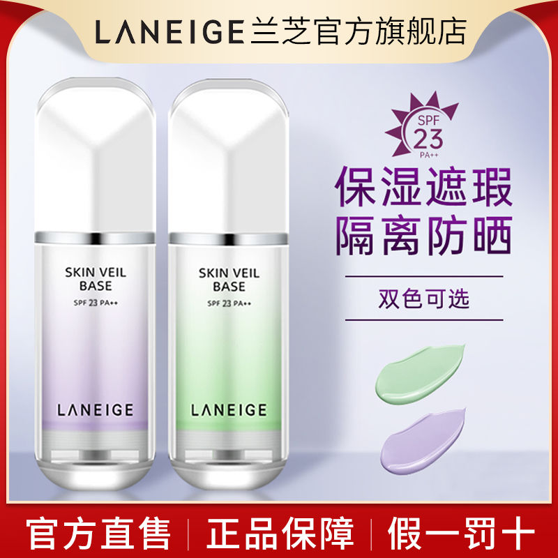 Laneige蘭芝防曬隔離霜遮瑕三合一妝前乳去黃提亮學生黨女旗艦店