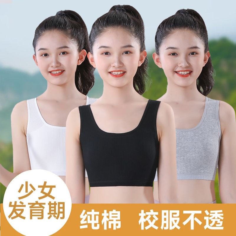 发育期内衣小背心女学生韩版纯棉发育期抹胸少女款初中大童8-16岁