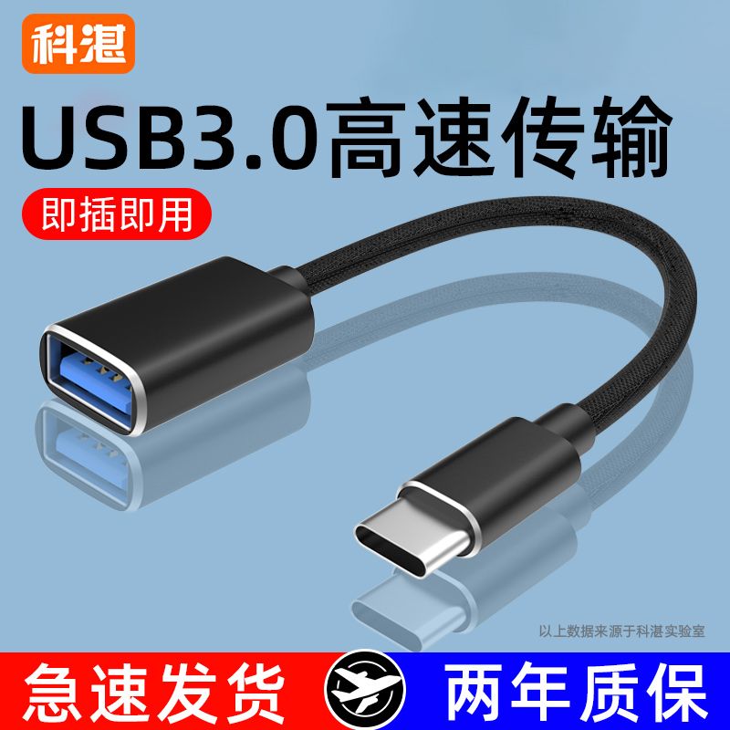 Type-C转USB3.0数据线OTG转接头连U盘鼠标手机通用华为平板转接口