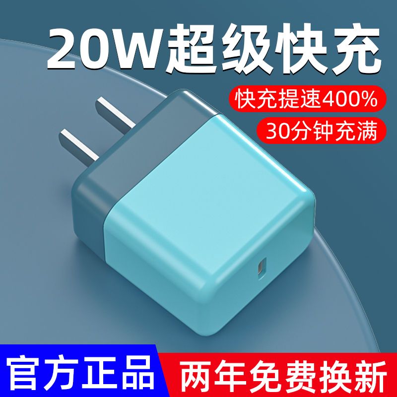 20W超级快充适用于苹果PD快充iPhone13/12/XR通用快充数据线套装