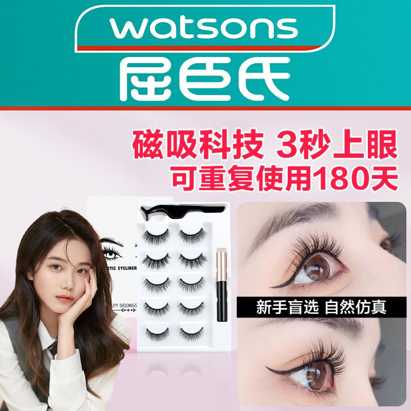 假睫毛貼女自然仿真免膠水款超磁吸可重複使用自粘眼睫毛嫁接套裝