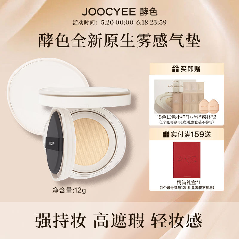 【達人推薦】Joocyee酵色持妝plus氣墊新品持妝油皮夏季遮瑕細膩