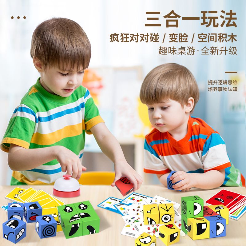 大号变脸魔方积木拼图带铃铛亲子趣味桌面游戏专注力训练益智玩具