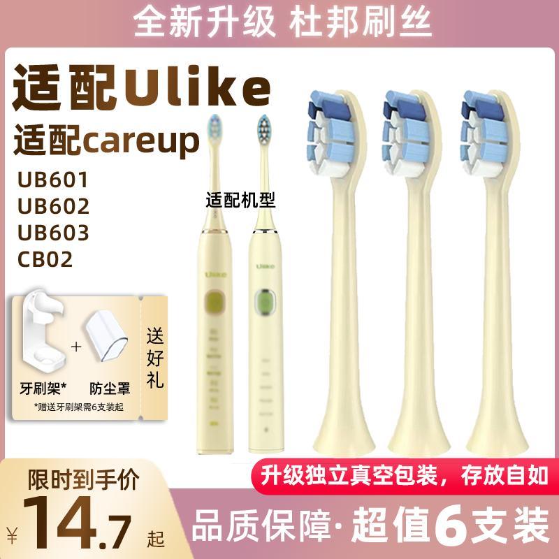 Teetips适配Ulike电动牙刷头UB603/UB602/UB601/CareupCB02替换头