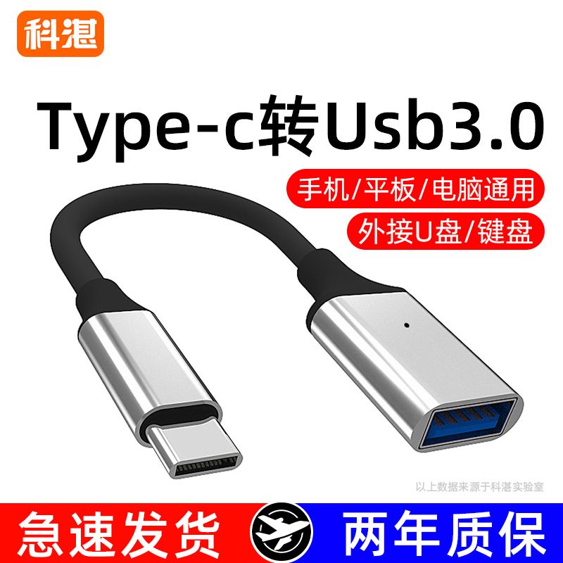 Type-C转USB3.0数据线OTG转接头连U盘鼠标手机通用华为平板转接口