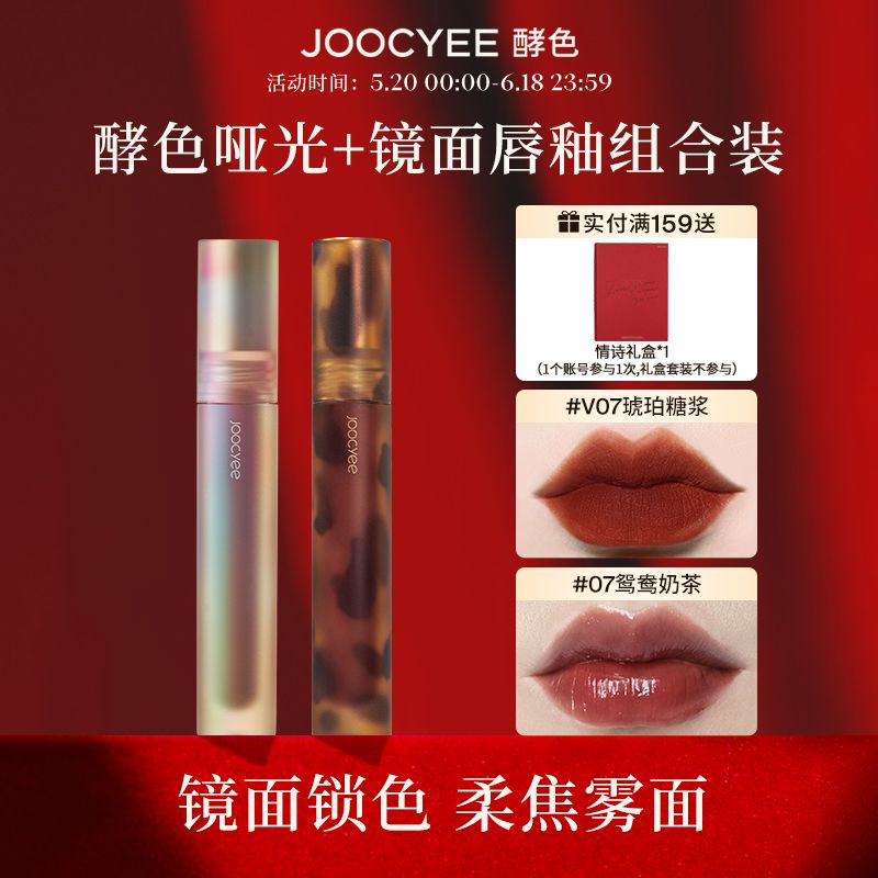 【2支裝】Joocyee酵色爆款唇釉鏡面啞光濃郁絲滑顯白持久不易掉色