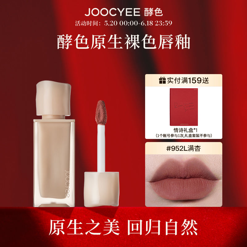 【原生裸色】Joocyee酵色粉霧唇釉原生系列啞光霧面裸色不卡唇