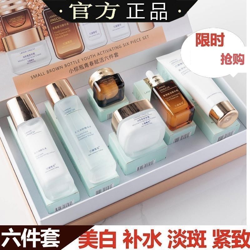 正品蘭黛護膚品套裝女美白淡斑提亮膚色緊緻化妝品祛痘去細紋護膚