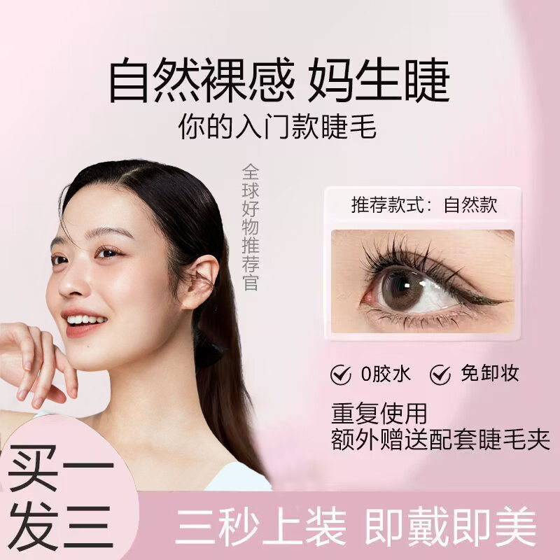 磁吸假睫毛零膠輕感假眼睫毛女自然仿真防水防汗持久不脫妝非嫁接