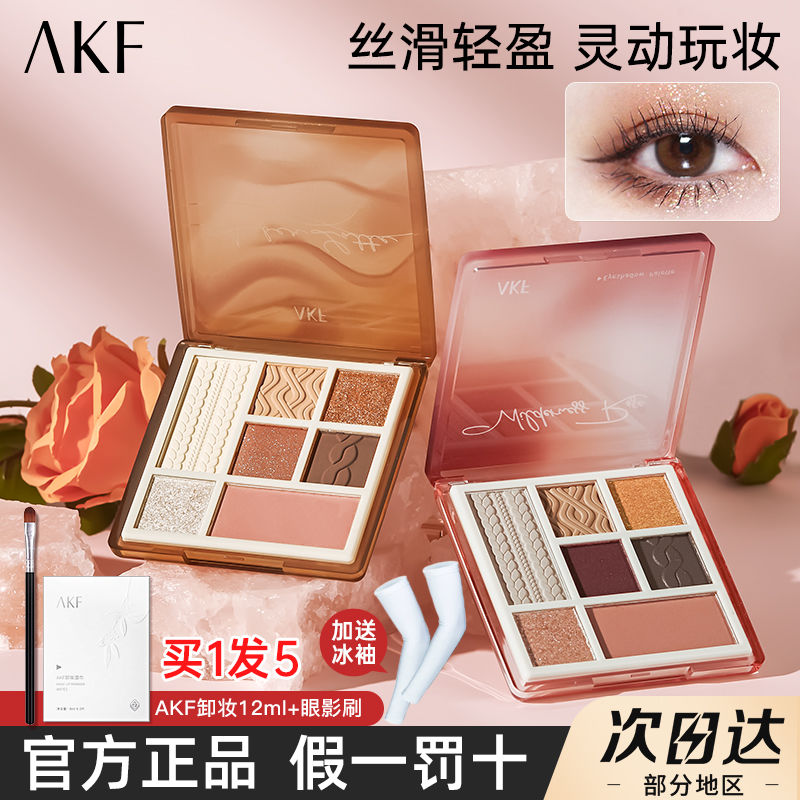 AKF七色眼影盤修容高光腮紅一體盤大地色啞光珠光顯色提亮彩妝盤