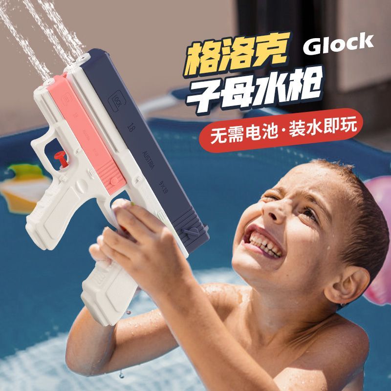 纽奇儿童玩具喷水枪格洛克男孩连发呲水枪枪戏水玩具女打水仗神器