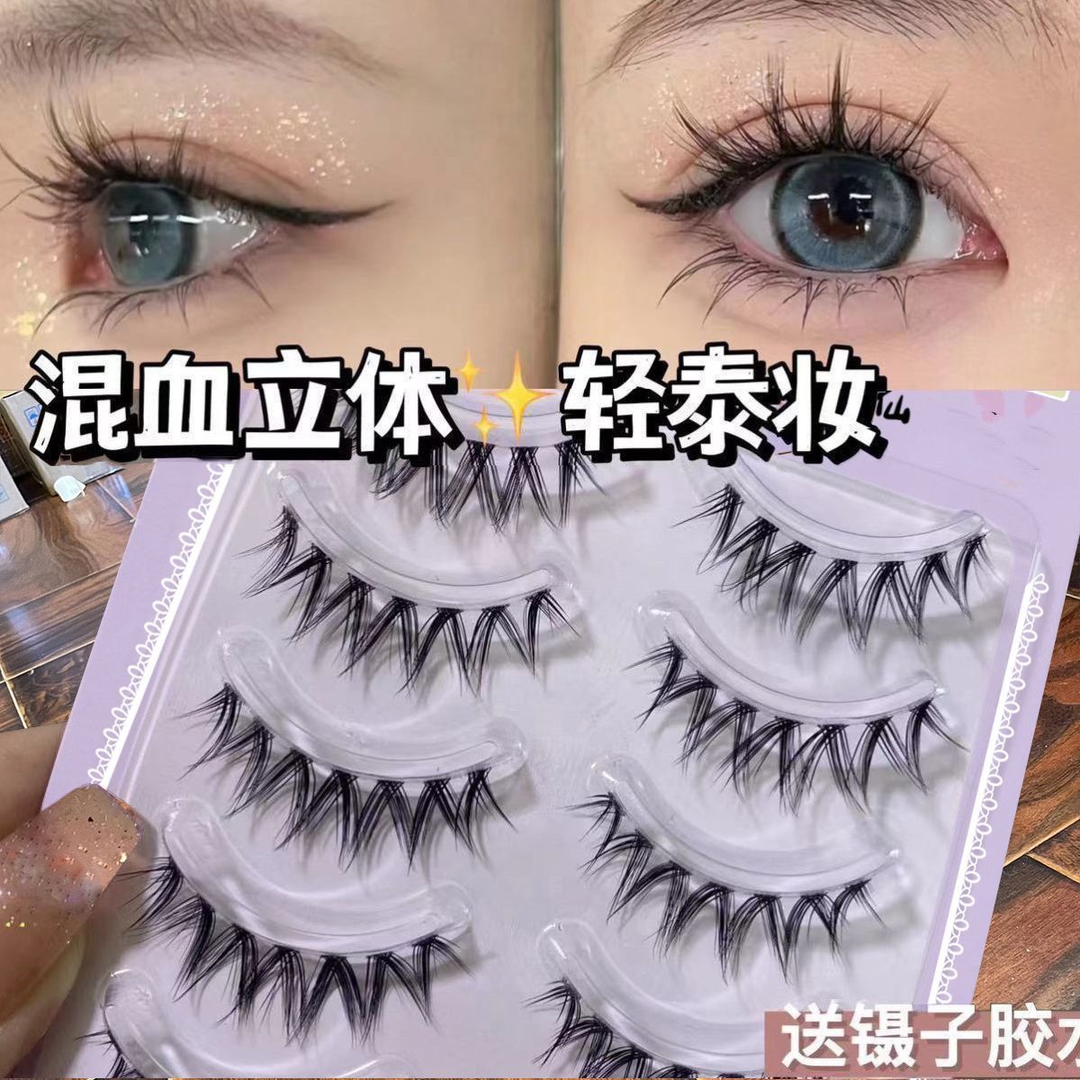 混血立體輕泰妝!v型小惡魔睫毛假睫毛自然濃密細透明梗漫畫嫁接V