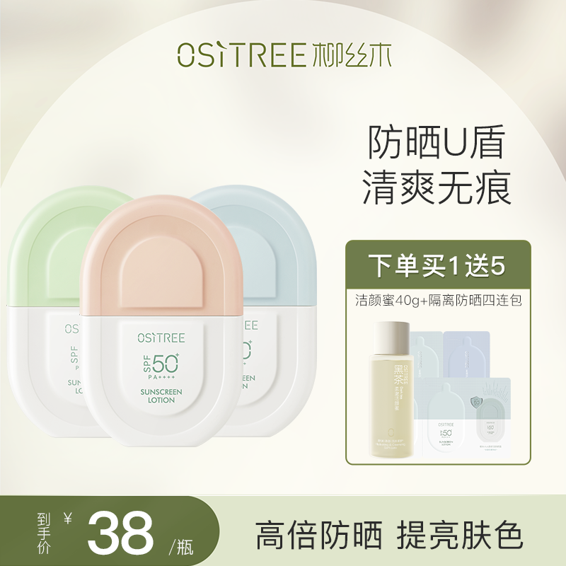 柳絲木防曬乳霜SPF50+面部美白防曬防紫外線防老光化防汗學生正品