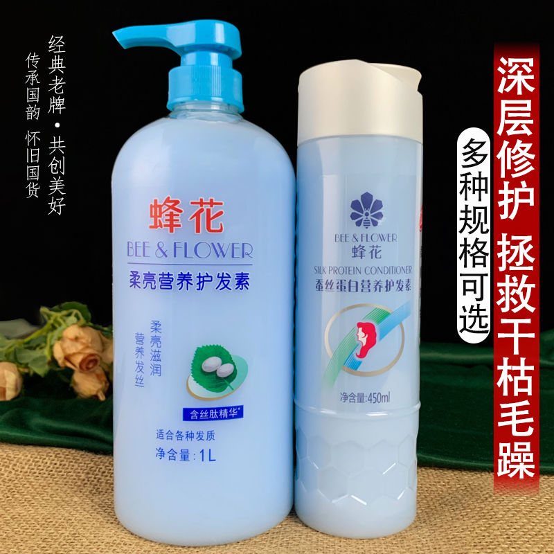 蜂花護髮素蠶絲蛋白小麥順滑柔順修復乾枯毛躁發膜膏持久留香老牌