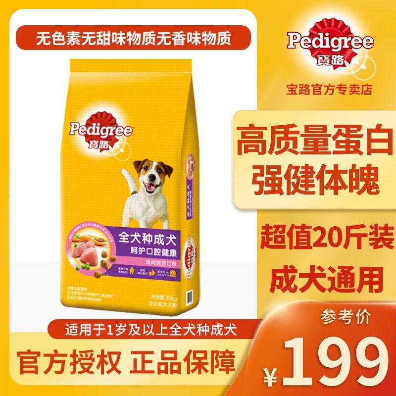 【官方正品】宝路狗粮通用型10kg装囤货实惠装金毛大包装成犬粮