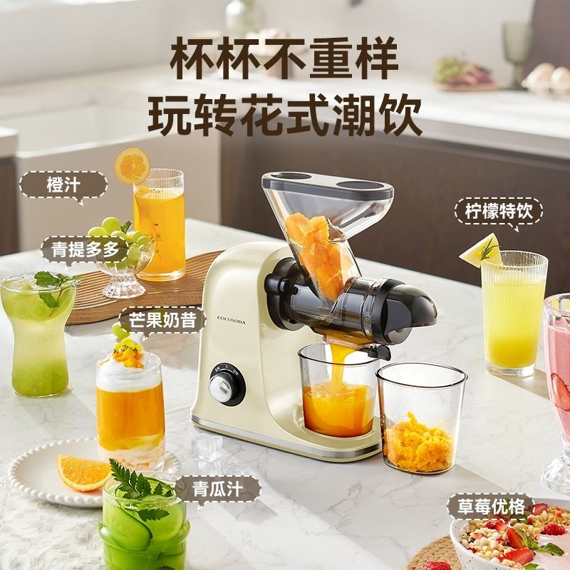 COCOSODA低速原汁机榨汁机汁渣分离家用果蔬西芹小型自动慢磨机