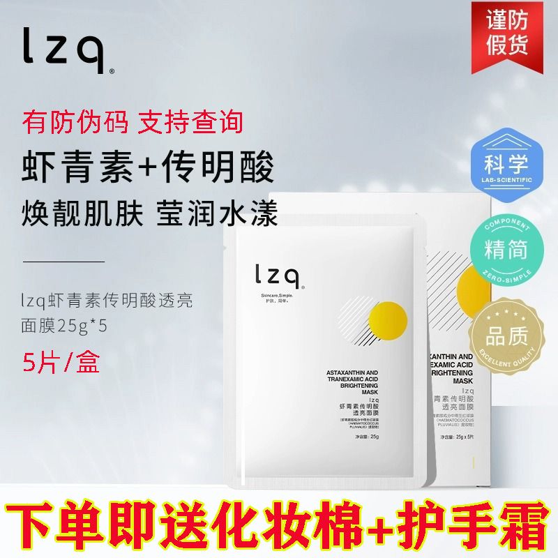 lzq蝦青素麵膜緊緻煥顏修護面膜補水保濕收縮毛孔提亮膚色男女lzp