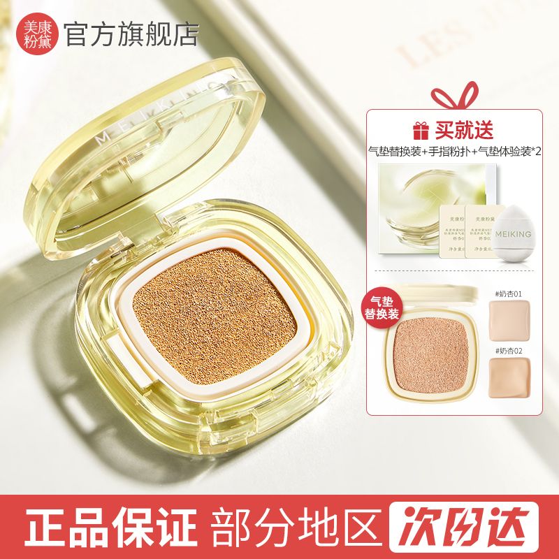 美康粉黛氣墊bb霜油皮粉底輕薄透氣控油遮瑕持久服帖不卡粉糯米糍