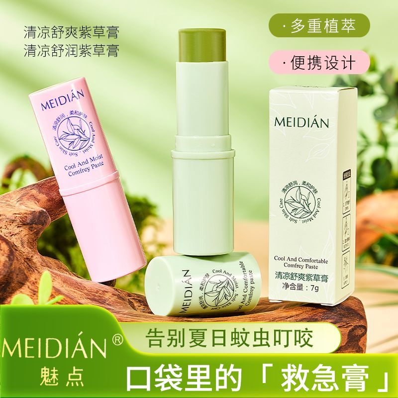 植物紫草膏嬰兒專用膏防蚊蟲跳蚤叮咬多效修復止癢消腫驅蚊止癢膏