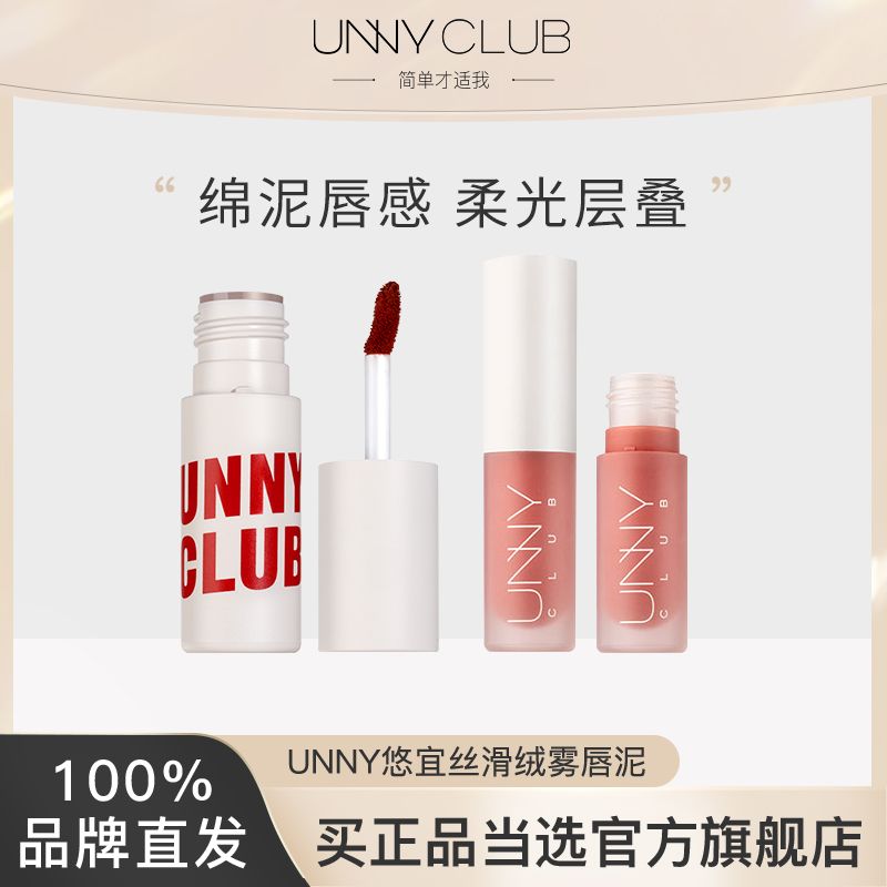 UNNY空氣感唇泥絲絨口紅唇釉彩啞光霧面不掉色不沾杯顯白學生鏡面