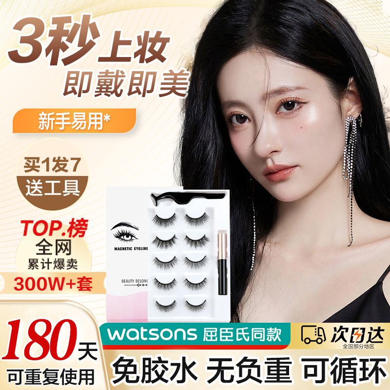磁吸假睫毛女超自然仿真惡魔款軟磁石整條重複嫁接套裝