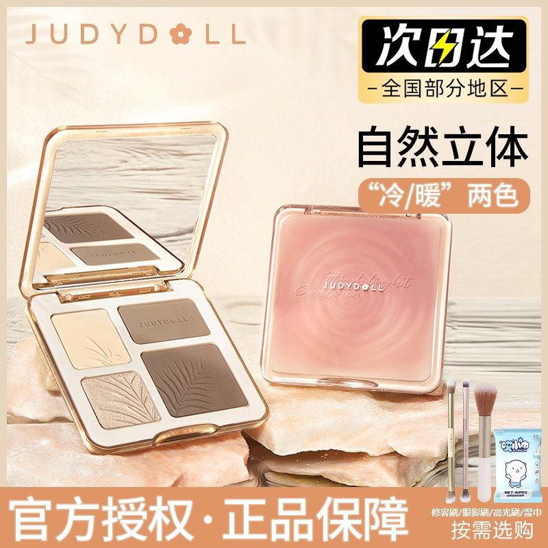 Judydoll橘朵高光陰影修容一體盤高鼻樑啞光提亮立體陰鼻影juduo