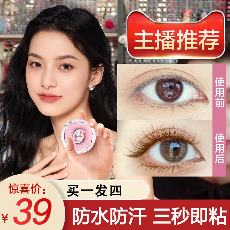 自粘假睫毛自然仿真無膠水可重複使用整條女防水防汗不脫妝非嫁接