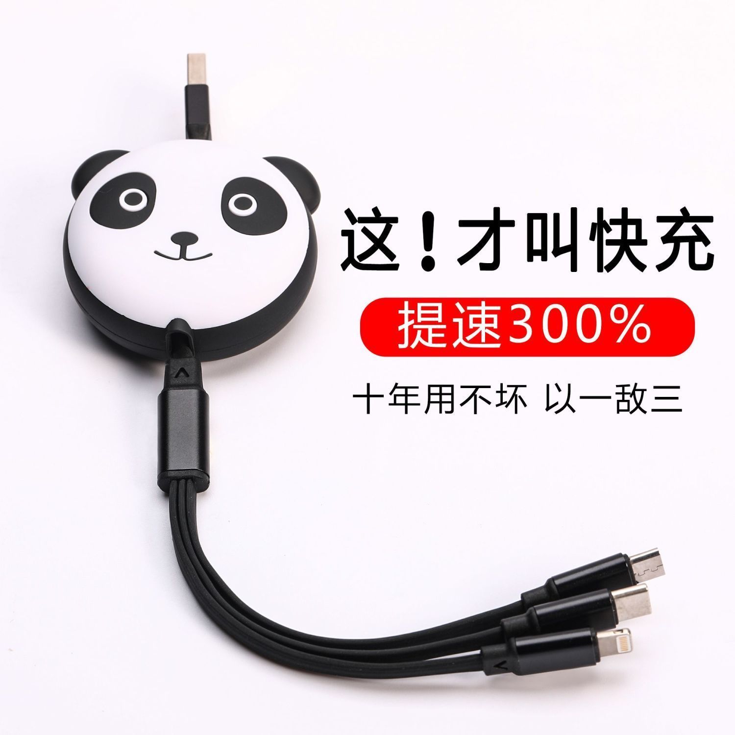 一拖三可爱熊猫充电线适用苹果华为安卓通用三合一快充数据线