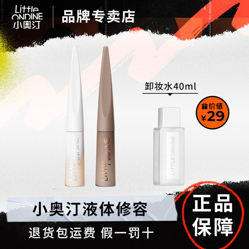 小奧汀雕刻筆高光修容液啞光高光液體修容鼻影淚溝提亮遮瑕