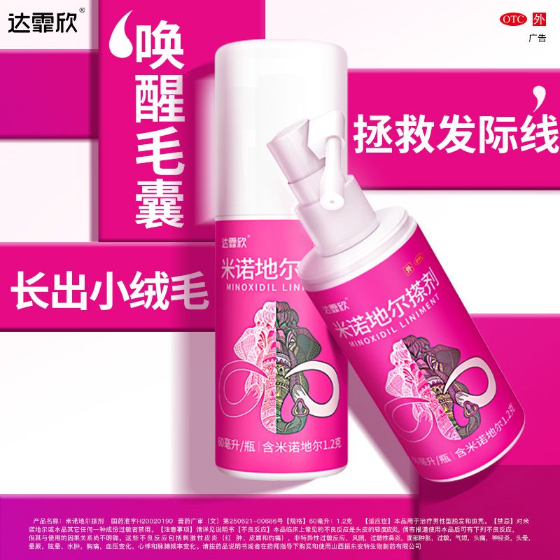 达霏欣 米诺地尔搽剂 30ml*1瓶/盒 达霏欣米诺地尔搽剂30ml治疗发量稀疏发缝宽发际线后移脂溢性脱发 图 3