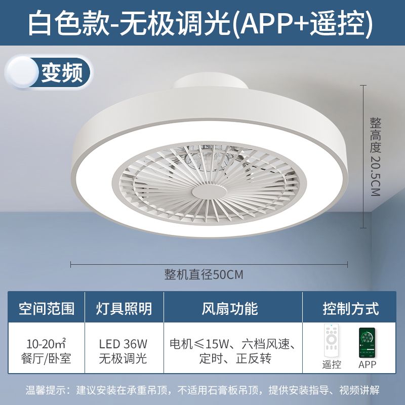 风扇灯/卧室扇系列/白色/15W+36W/φ500*300mm/无极调光+高显照明