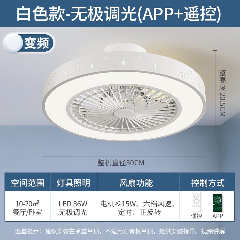 风扇灯/卧室扇系列/白色/15W+36W/φ500*300mm/无极调光+高显照明