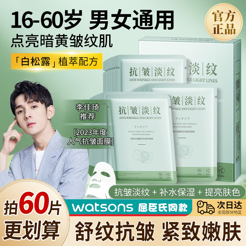 【年輕秘密】白松露抗皺面膜美白補水保濕去黃淡斑抗初老學生黨女