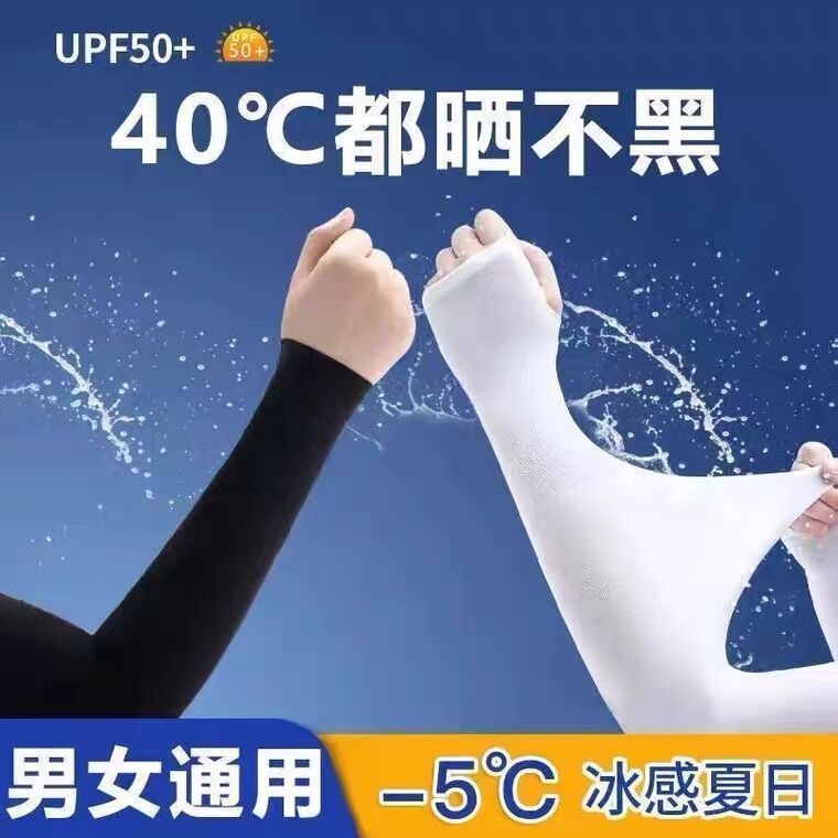 夏季防曬冰袖男女冰絲袖套防紫外線透氣手套手臂袖騎行開車護臂袖