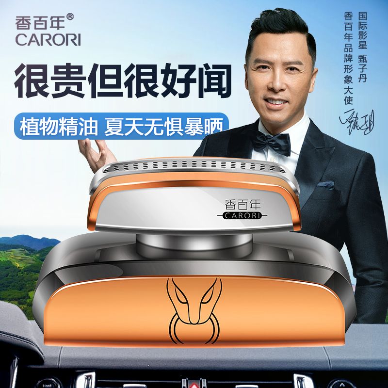 【香百年】车载香水汽车座式摆件车内用香薰装饰品古龙持久淡香除异味