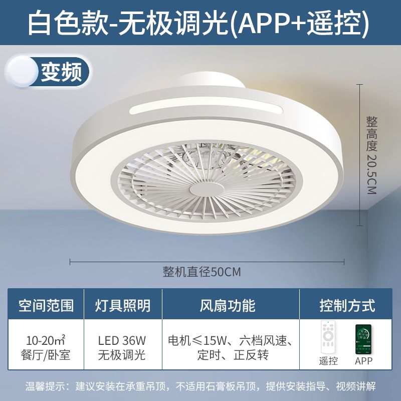 风扇灯/卧室扇系列/白色/15W+36W/φ500*300mm/无极调光+高显照明