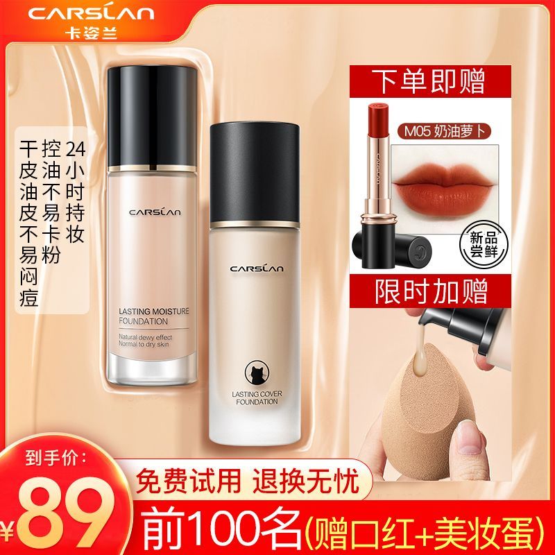 卡姿蘭粉底液BB女遮瑕保濕持久滋潤油皮親媽防水防汗不易卡粉正品