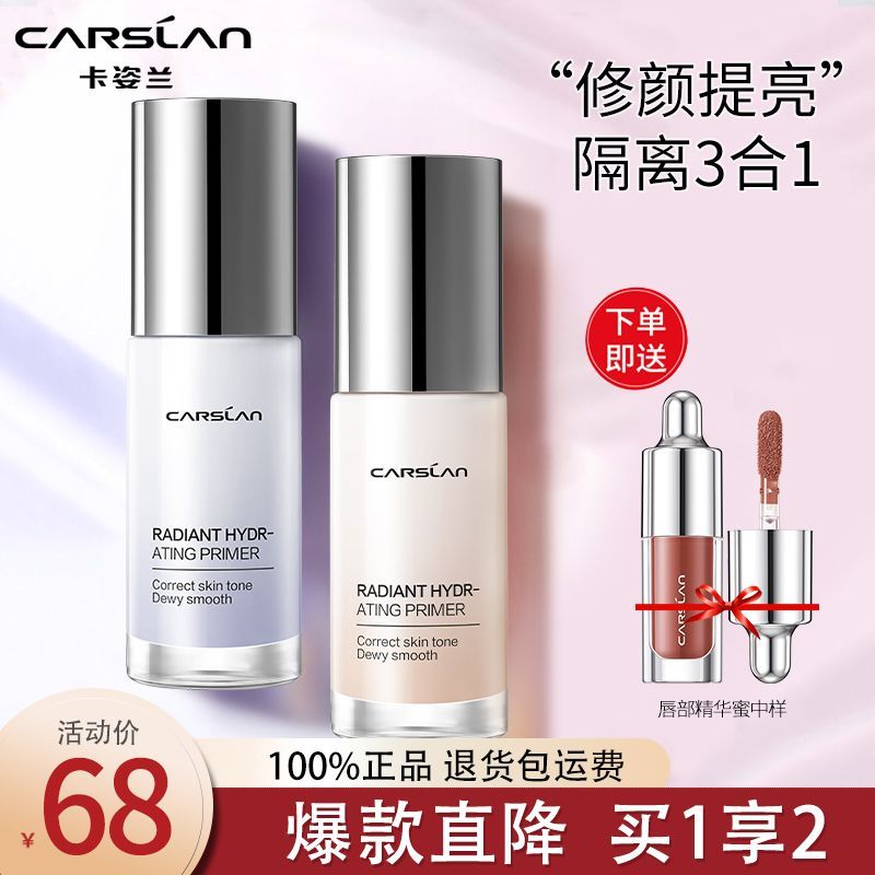 卡姿蘭隔離霜bb霜妝前乳遮瑕隱毛孔提亮膚色妝前打底保濕官方正品