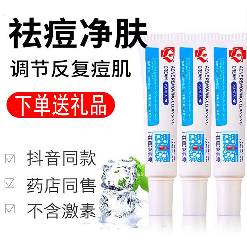 【祛痘神器】正品研春堂祛痘膏淨膚膏男女學生改善青春痘祛粉刺