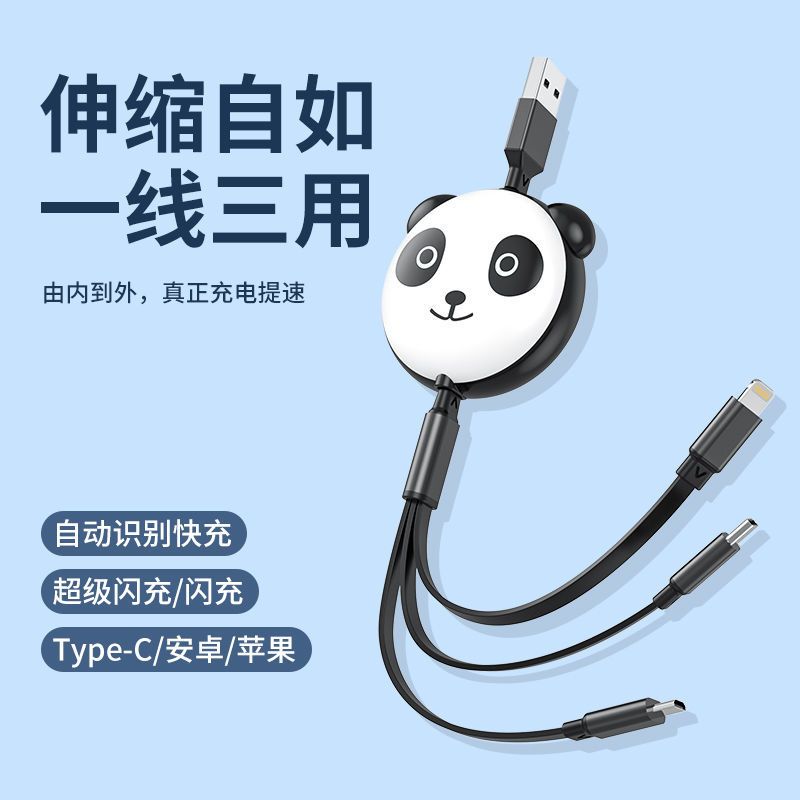 一拖三可爱熊猫充电线适用苹果华为安卓通用三合一快充数据线