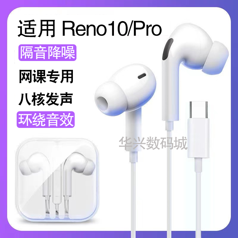 适用OPPOReno10耳机线原配reno10pro耳机有线控高音质降噪游戏K歌